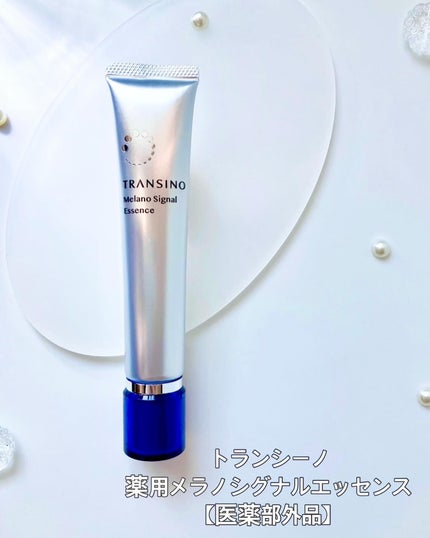 薬用メラノシグナルエッセンス/トランシーノ/美容液を使ったクチコミ(1枚目)