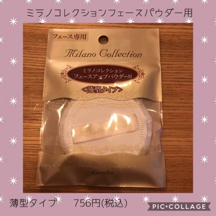 カネボウ パフ≪ミラノコレクション ボディフレッシュパウダー用L≫/ミラノコレクション/パフ・スポンジを使ったクチコミ(1枚目)