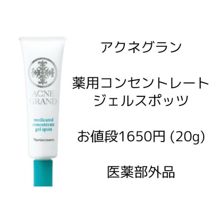 ケアアクネ 薬用 ジェルスポッツ/ナリス化粧品/美容液を使ったクチコミ(5枚目)