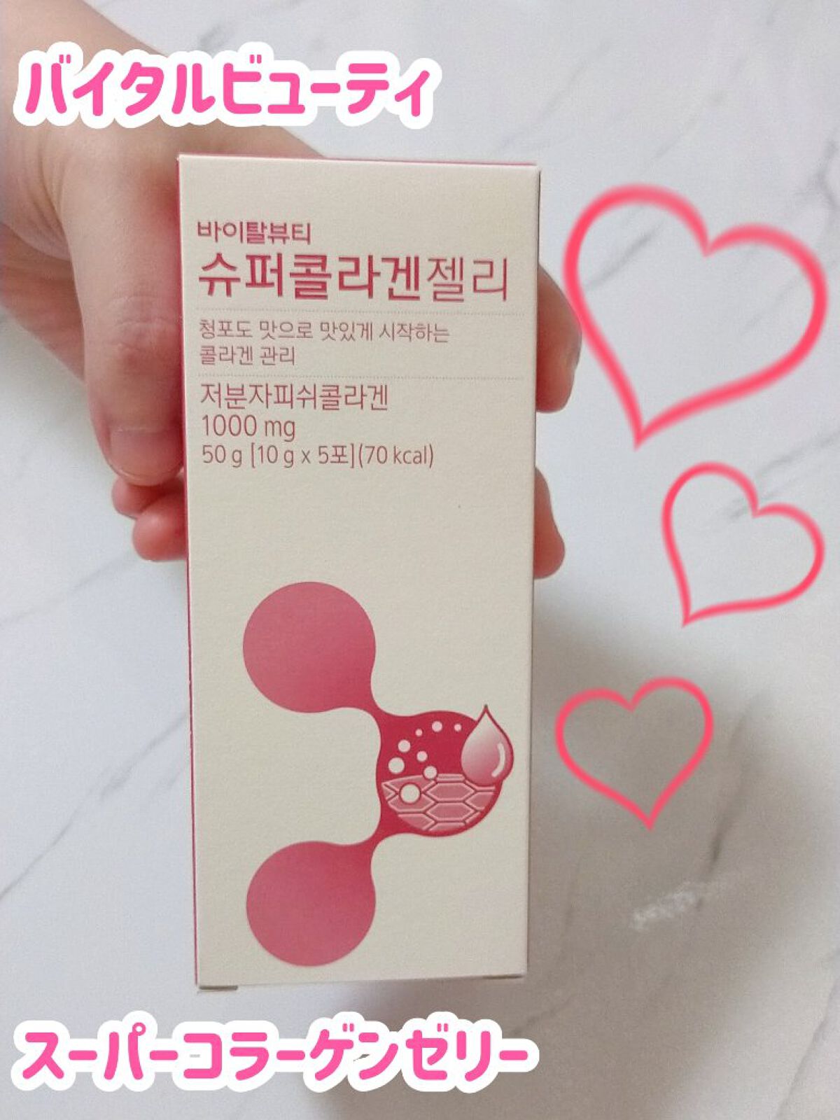 スーパーコラーゲンゼリー/VITALBEAUTIE/美容サプリメントを使ったクチコミ（1枚目）