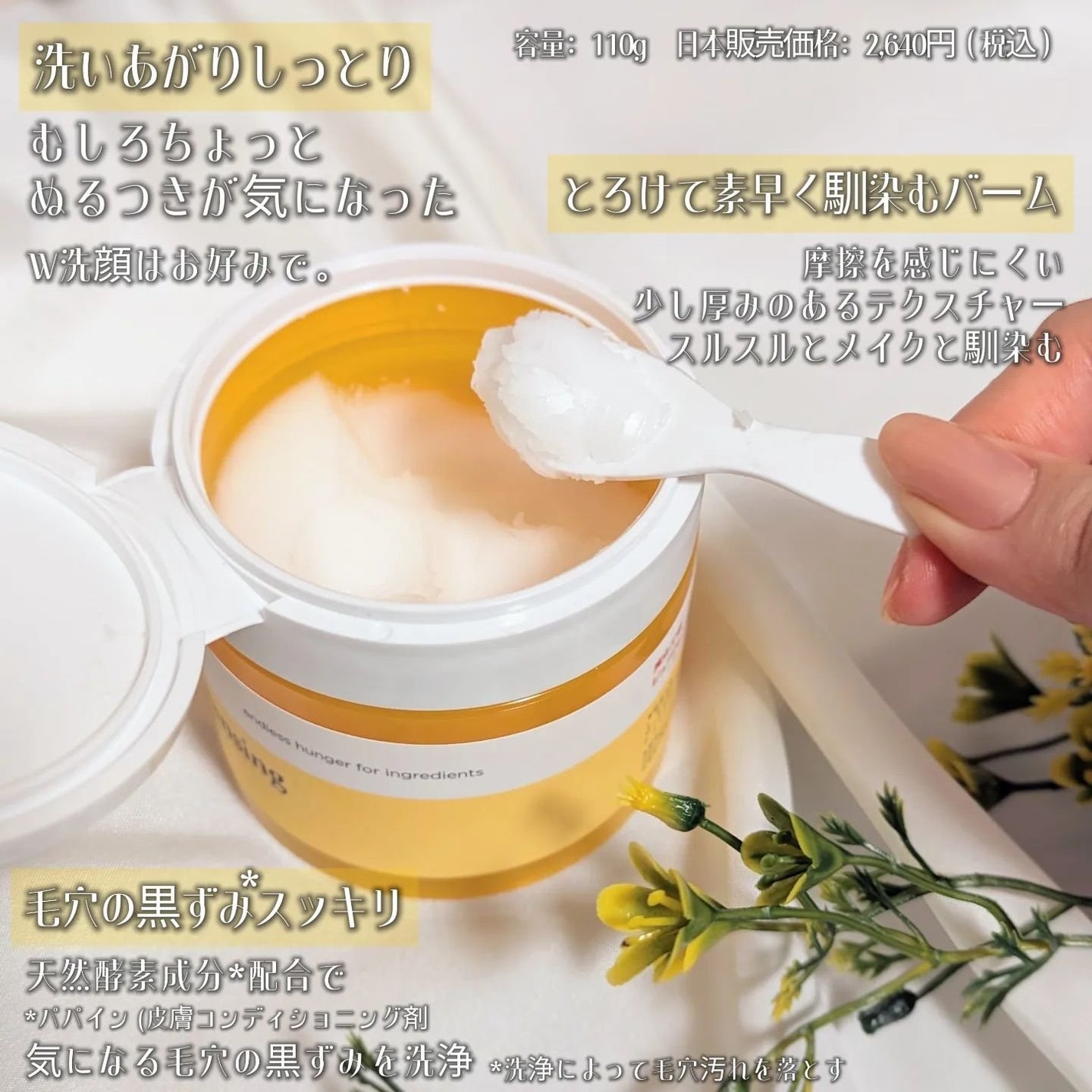 ピュアクレンジングバーム/manyo/クレンジングバームを使ったクチコミ(2枚目)