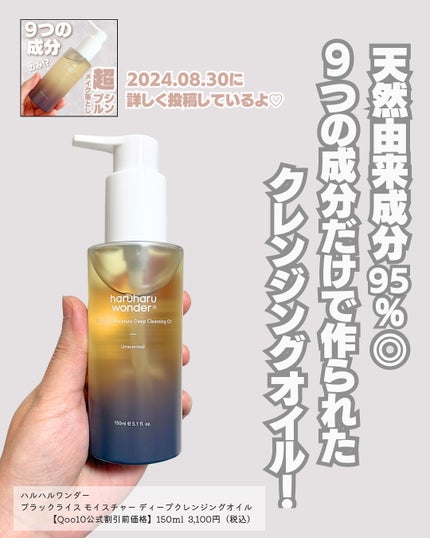 ブラックライス モイスチャー ディープクレンジングオイル/haruharu wonder/オイルクレンジングを使ったクチコミ(6枚目)