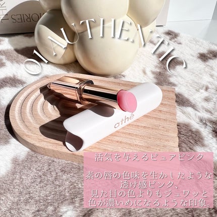 オーセンティック リップ バーム/athé/口紅を使ったクチコミ(3枚目)