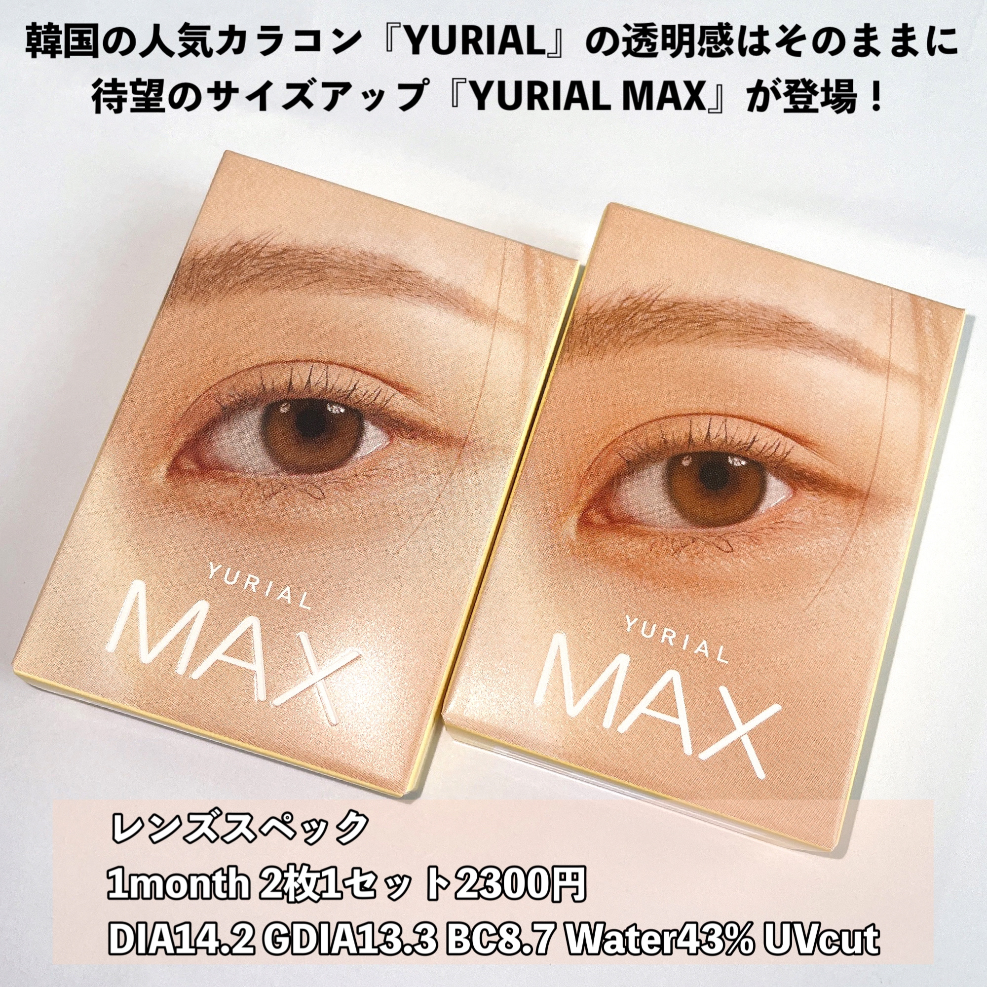 ユリアルマックス/i-DOL/１ヶ月（１MONTH）カラコンを使ったクチコミ（2枚目）