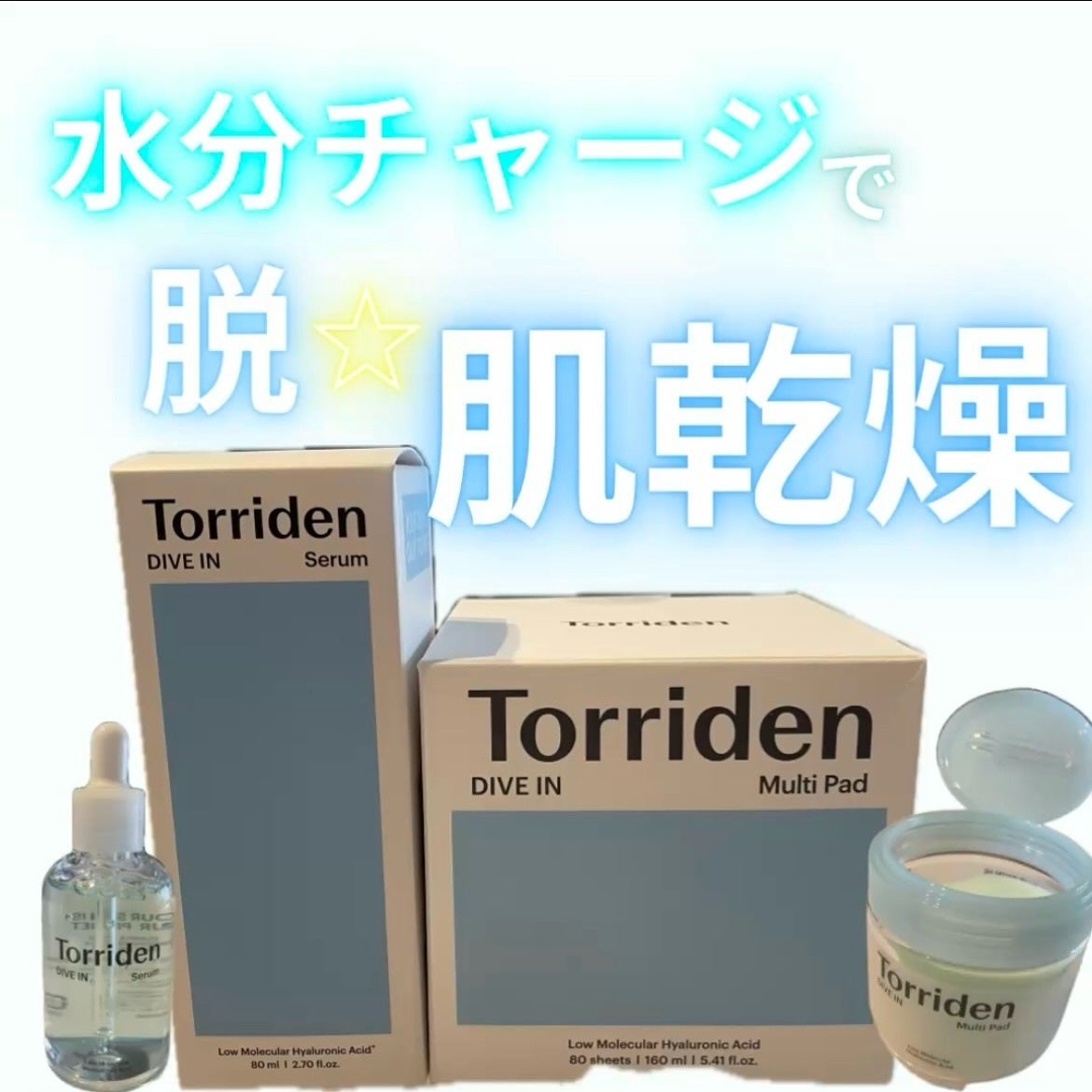 ダイブイン セラム/Torriden/美容液を使ったクチコミ(1枚目)