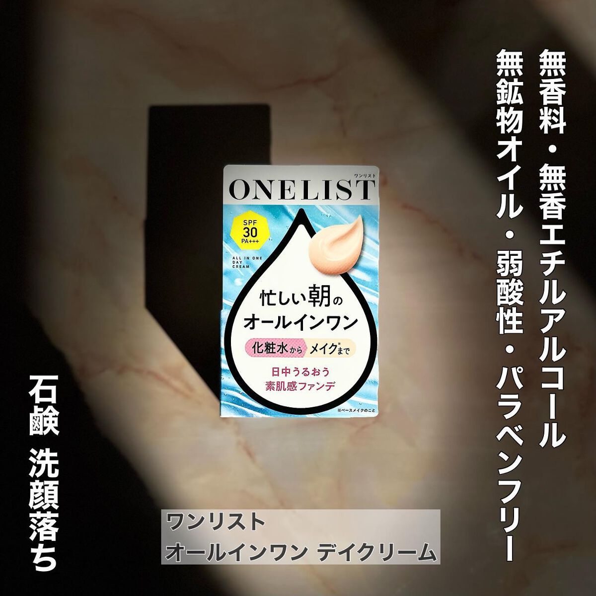 ワンリスト オールインワン デイクリーム/ナリスアップ/オールインワン化粧品を使ったクチコミ(1枚目)