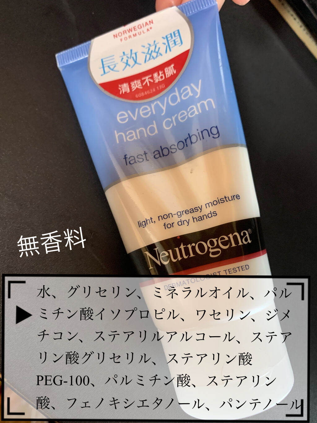 ノルウェー フォーミュラ ディープモイスチャー ハンドクリーム/Neutrogena/ハンドクリームを使ったクチコミ（2枚目）