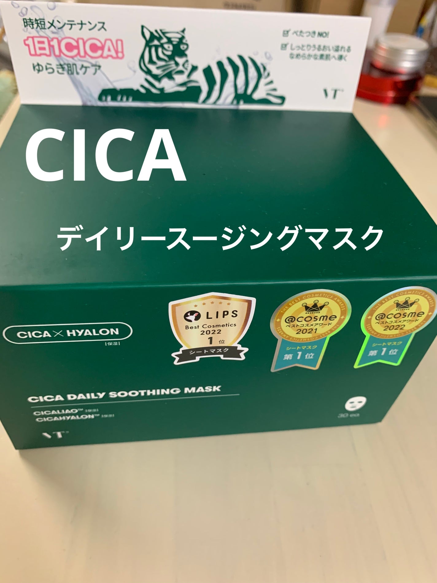 CICA デイリースージングマスク/VT/シートマスク・パックを使ったクチコミ(1枚目)