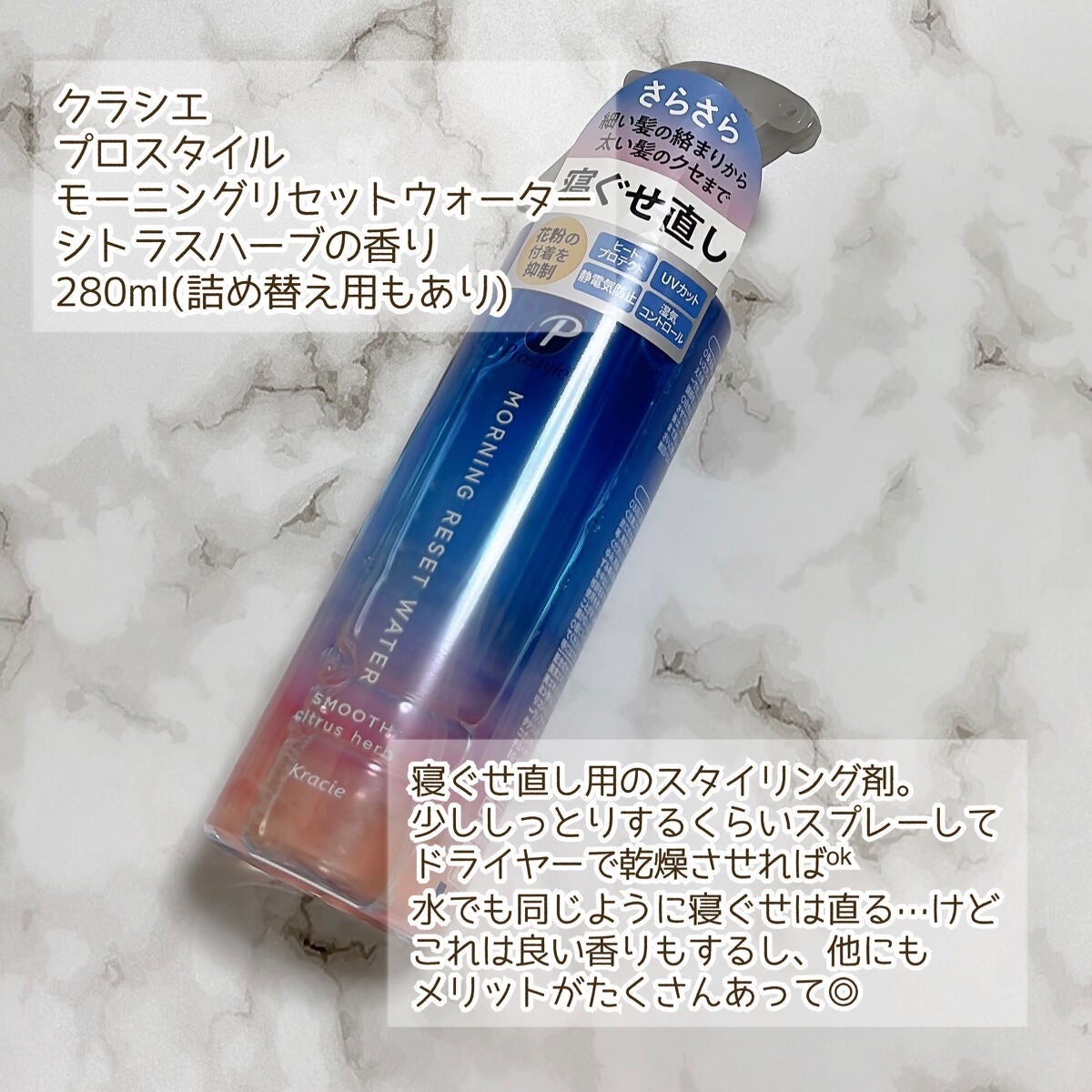 モーニングリセットウォーター シトラスハーブの香り/プロスタイル/プレスタイリング・寝ぐせ直しを使ったクチコミ(2枚目)