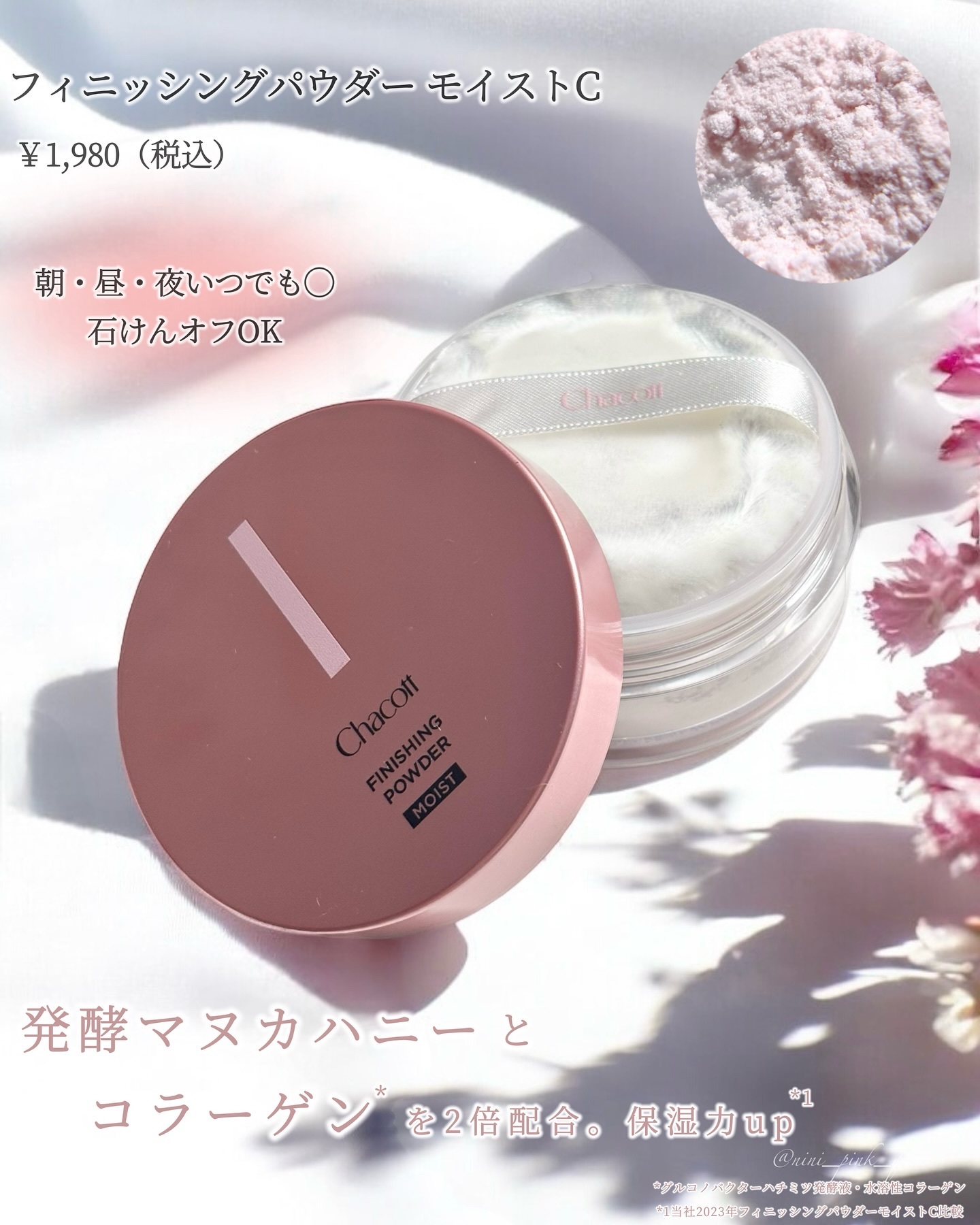 フィニッシングパウダー モイストC/チャコット・コスメティクス/ルースパウダーを使ったクチコミ（3枚目）