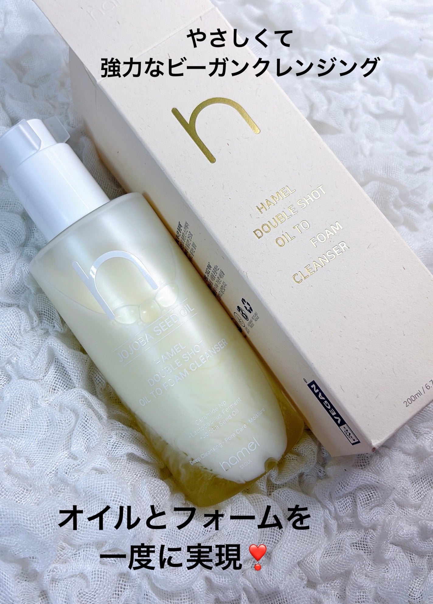 ダブルショットオイルトゥーフォームクレンザー/HAMEL/オイルクレンジングを使ったクチコミ(1枚目)