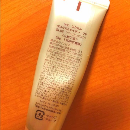 グロウルミナイザー UV/excel/化粧下地を使ったクチコミ(2枚目)