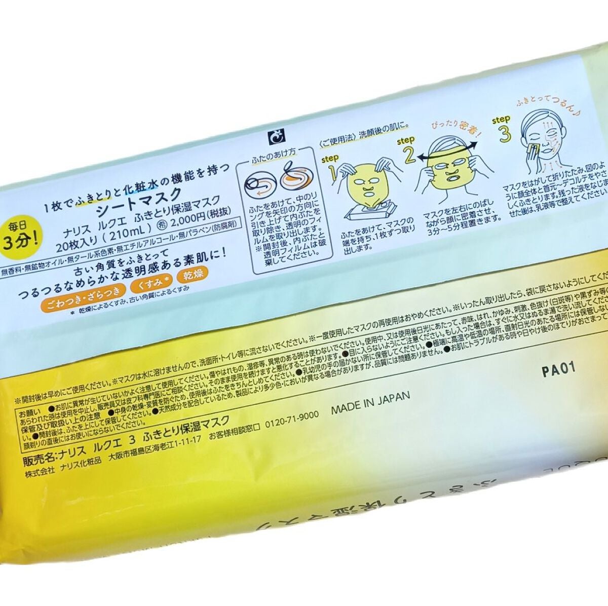 ルクエ ふきとり保湿マスク/ナリス化粧品/シートマスク・パックを使ったクチコミ(2枚目)