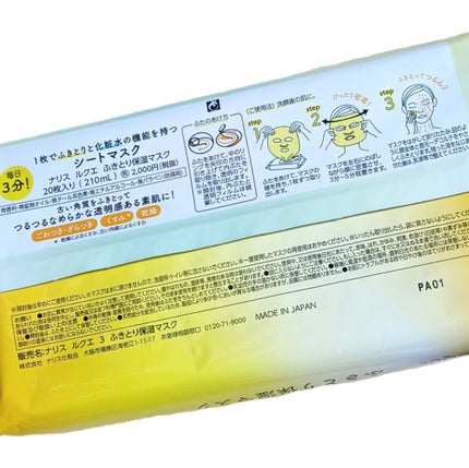 ルクエ ふきとり保湿マスク/ナリス化粧品/シートマスク・パックを使ったクチコミ(2枚目)