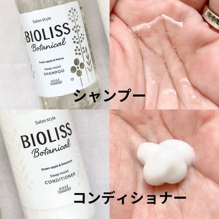 SSビオリス ボタニカル シャンプー/ヘアコンディショナー(ディープモイスト)/SSビオリス/市販シャンプーを使ったクチコミ(2枚目)