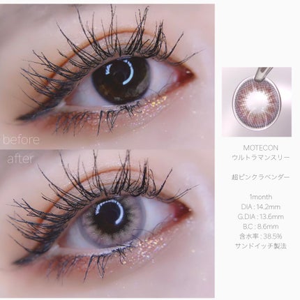 超モテコンウルトラマンスリー/モテコン/1ヶ月(1MONTH)カラコンを使ったクチコミ(2枚目)