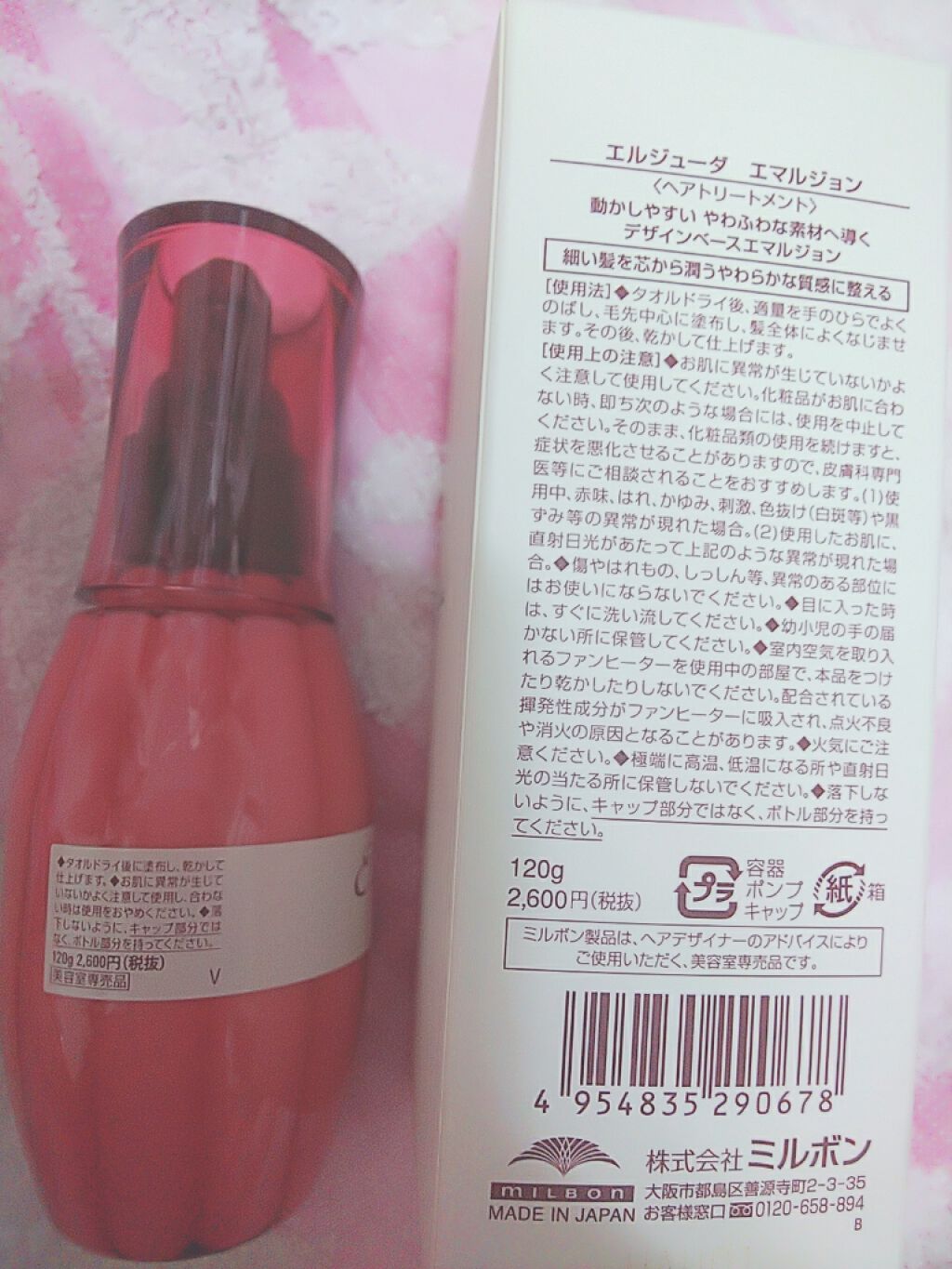 ディーセス エルジューダ エマルジョン/エルジューダ/ヘアミルクを使ったクチコミ(2枚目)