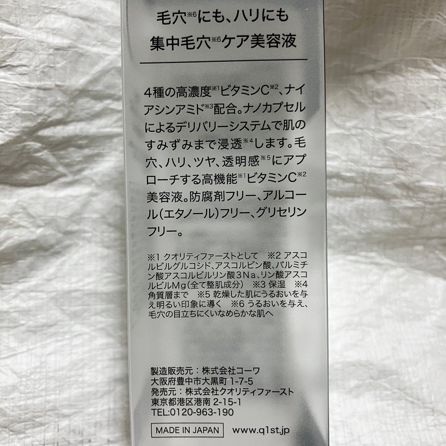 ダーマレーザー ウルセラC/クオリティファースト/美容液を使ったクチコミ(4枚目)