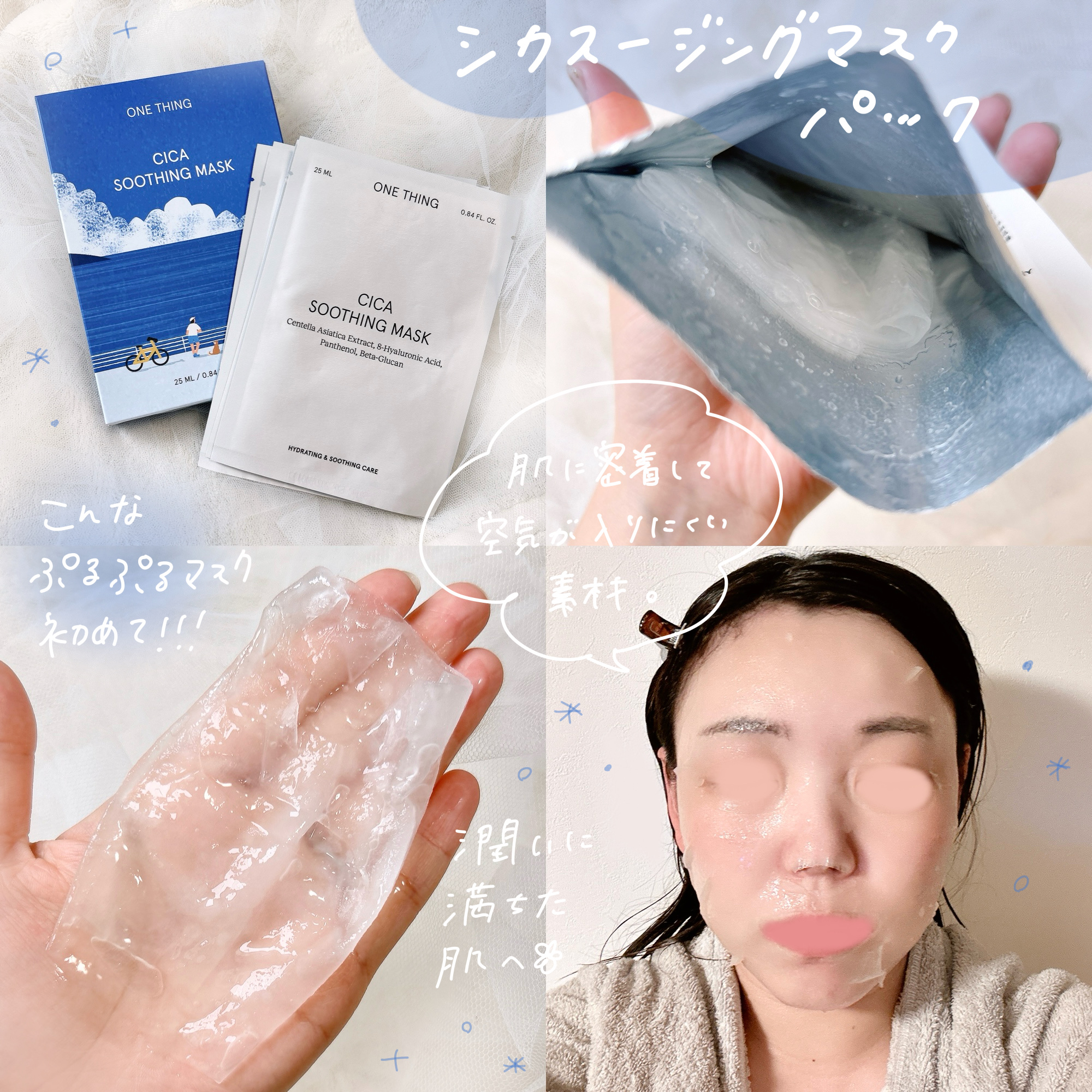 CICAスージングマスク/ONE THING/シートマスク・パックを使ったクチコミ（3枚目）