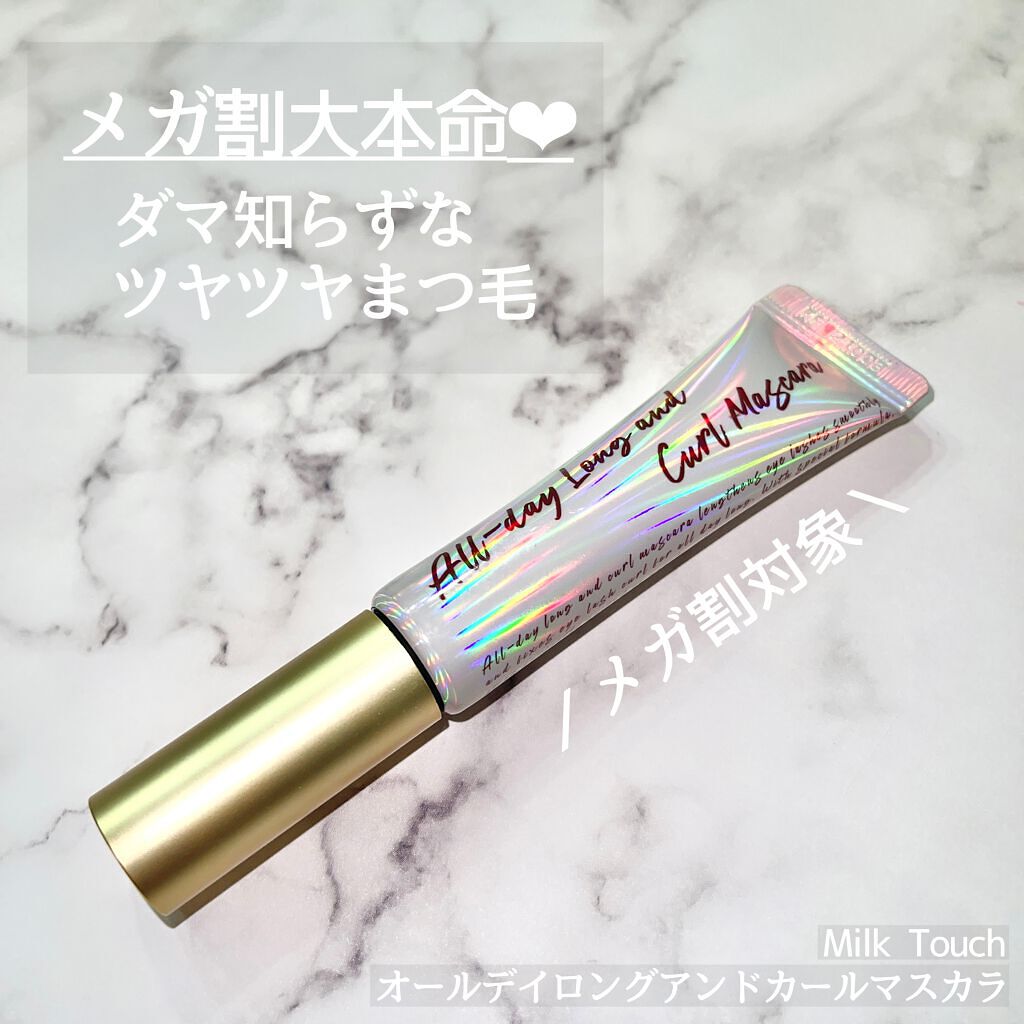 オールデイ ロング アンド カール マスカラ/Milk Touch/マスカラを使ったクチコミ(1枚目)