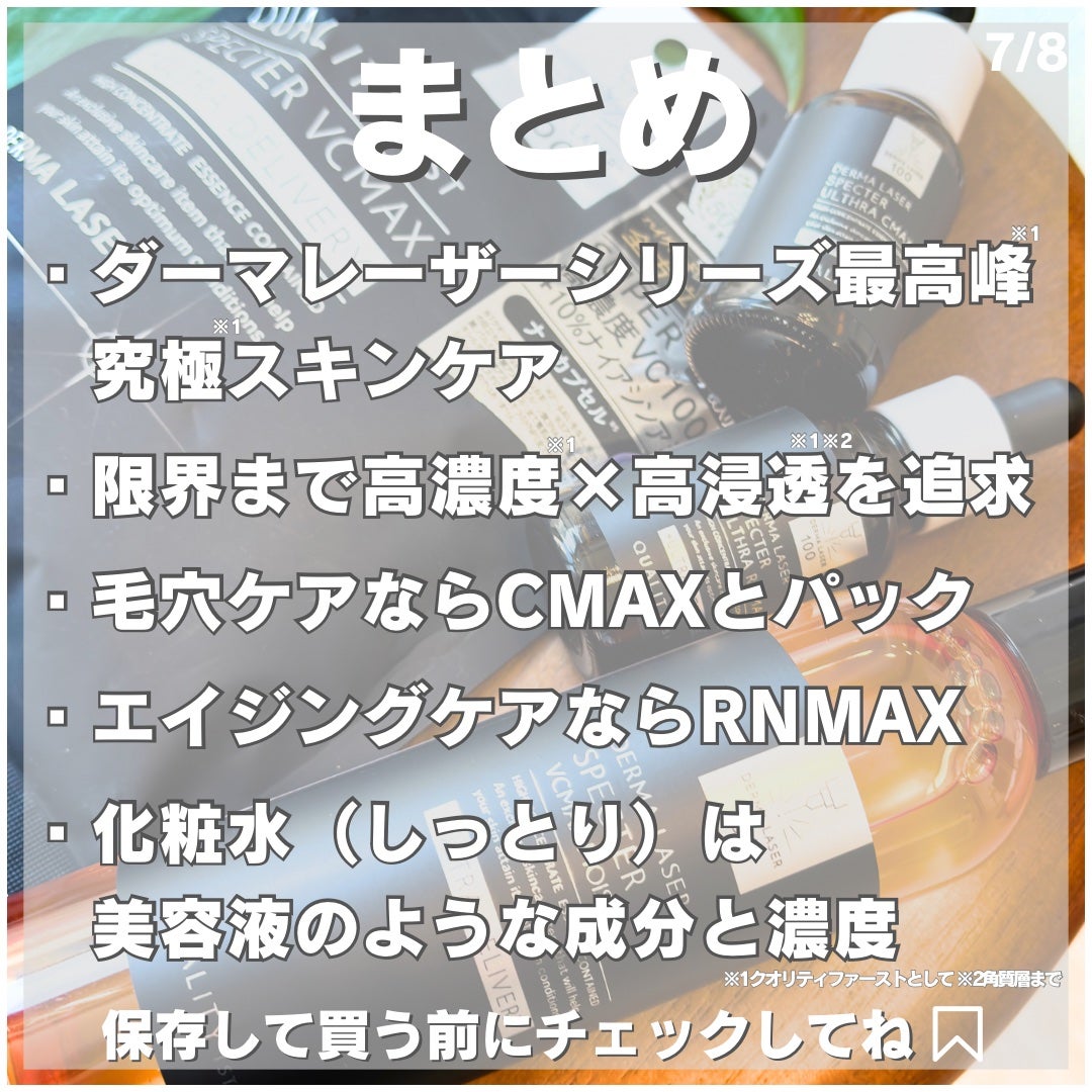 ダーマレーザースペクター VCMAX マスク/クオリティファースト/シートマスク・パックを使ったクチコミ(7枚目)