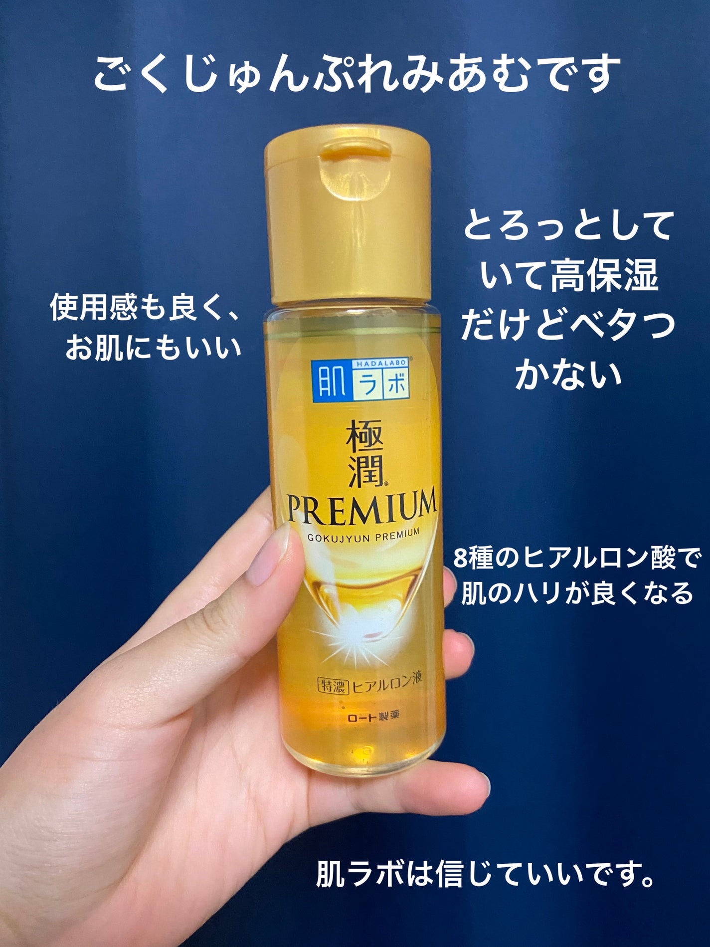 極潤プレミアムヒアルロン液(ハダラボスーパーモイスト化粧水c)/肌ラボ/化粧水を使ったクチコミ(2枚目)