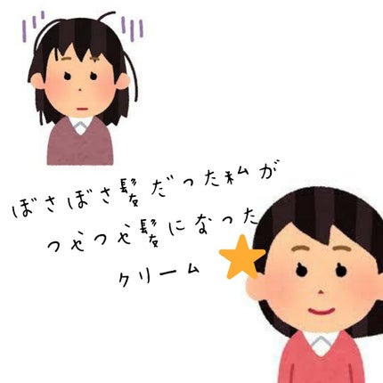 美容液スタイリング まとまるスタイリング クリーム/LUX/ヘアワックス・クリームを使ったクチコミ(1枚目)