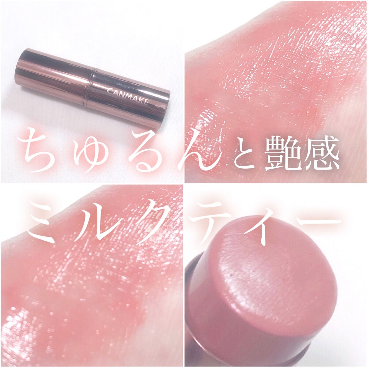 メルティールミナスルージュ(ティントタイプ)/キャンメイク/リップティントを使ったクチコミ(1枚目)