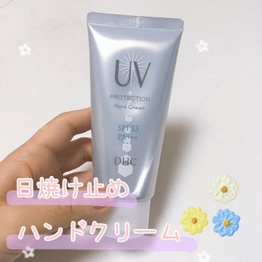 DHC UV ハンドクリームのクチコミ「保湿しながらUVカットも⸜(* ॑꒳ ॑* )⸝!!☀️
忘れがちな指先までしっかり対策🙌

.....」（1枚目）