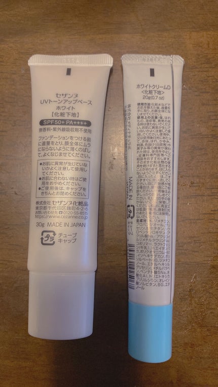 日本製ホワイトクリームD/DAISO/化粧下地を使ったクチコミ(2枚目)