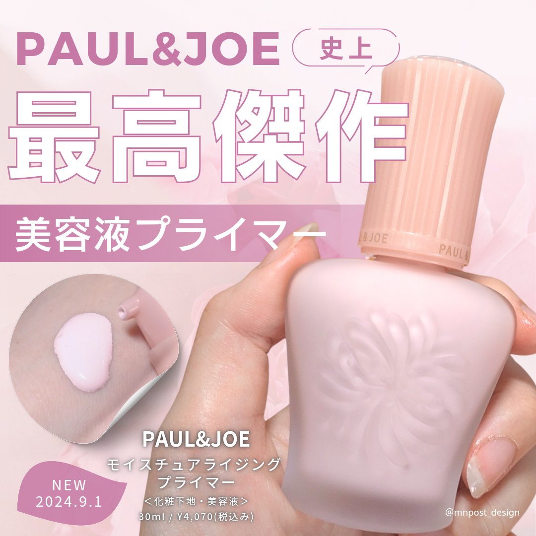 モイスチュアライジング プライマー/PAUL & JOE BEAUTE/化粧下地を使ったクチコミ（1枚目）