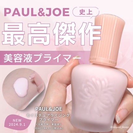 モイスチュアライジング プライマー/PAUL & JOE BEAUTE/化粧下地を使ったクチコミ(1枚目)