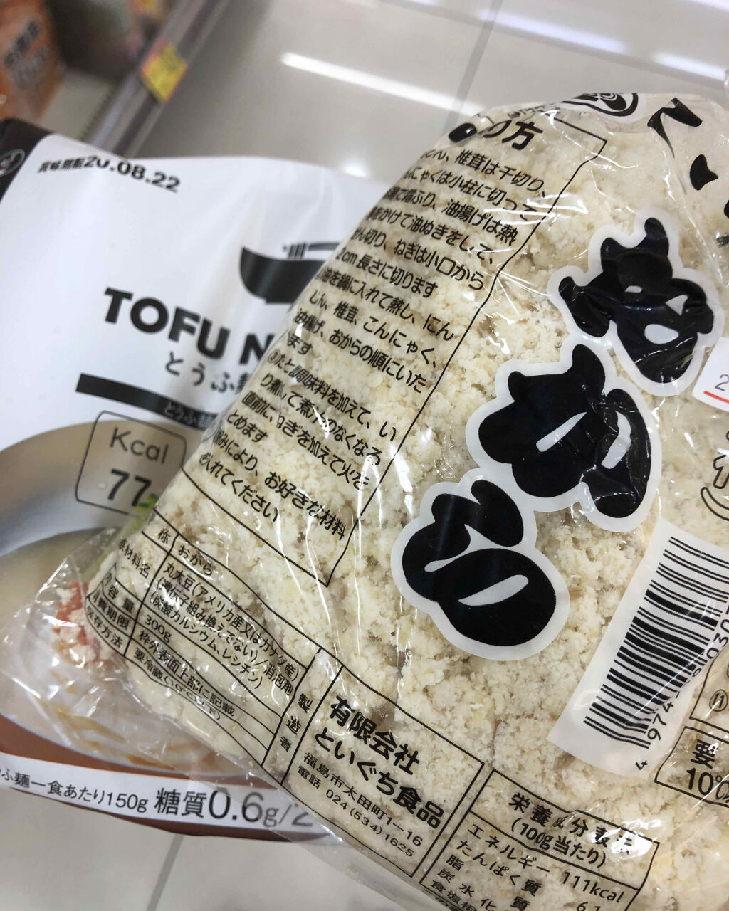 豆乳おからクッキー/食品を使ったクチコミ（1枚目）