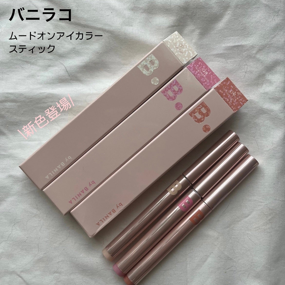 ムードオンアイカラースティック/BANILA CO/スティックアイシャドウを使ったクチコミ(1枚目)