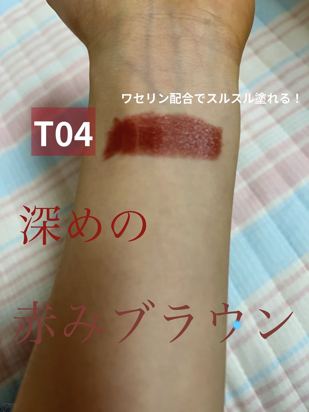 メルティールミナスルージュ（ティントタイプ）/キャンメイク/リップティントを使ったクチコミ（3枚目）