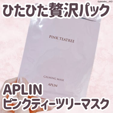 APLIN ピンクティーツリーマスクパックのクチコミ「夏場のスキンケアにも🏖☀️
個包装で贅沢感のあるひたひたマスク🩷

Xのモニターイベントに当選.....」（1枚目）