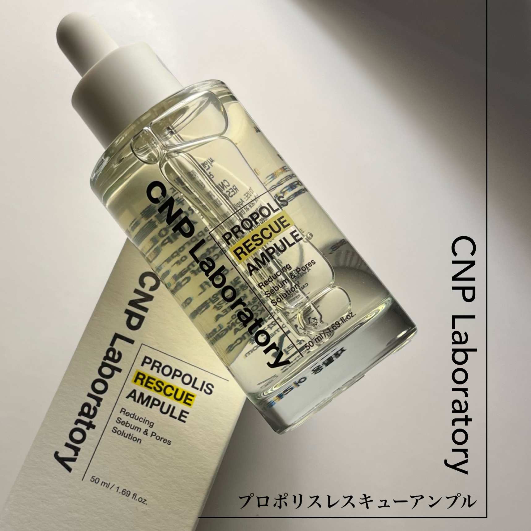 プロポリスレスキューアンプル 50ml/CNP Laboratory/美容液を使ったクチコミ（2枚目）