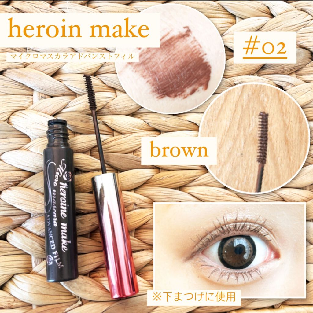 マイクロマスカラ アドバンストフィルム/ヒロインメイク/マスカラを使ったクチコミ（1枚目）