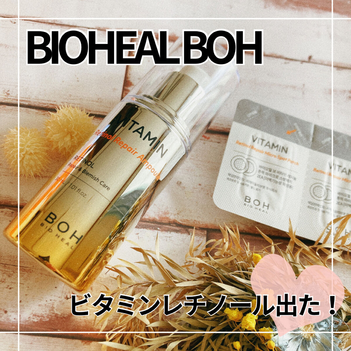 ビタミン レチノール リペア マイクロ スポット パッチ/BIOHEAL BOH/その他スキンケアを使ったクチコミ（1枚目）