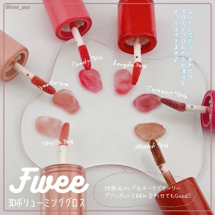 フィー 3Dボリューミンググロス/fwee/リップグロスを使ったクチコミ(2枚目)