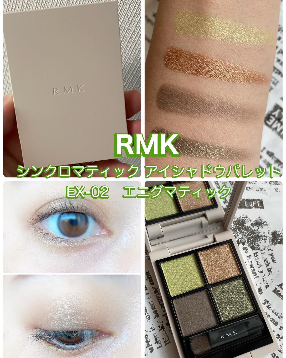 RMK シンクロマティック アイシャドウパレット EX02