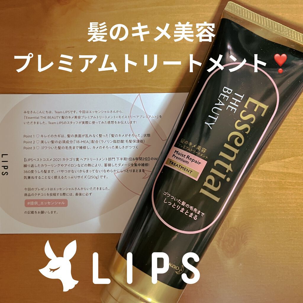 THE BEAUTY 髪のキメ美容プレミアムトリートメント＜モイストリペアプレミアム＞/エッセンシャル/洗い流すヘアトリートメントを使ったクチコミ（1枚目）