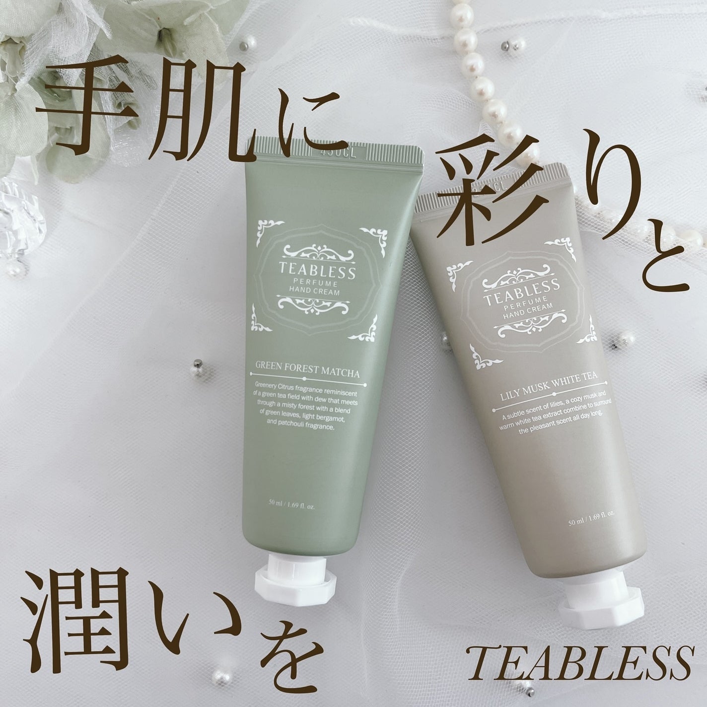 パフュームハンドクリーム グリーンフォーレスト抹茶/TEABLESS/その他を使ったクチコミ(5枚目)