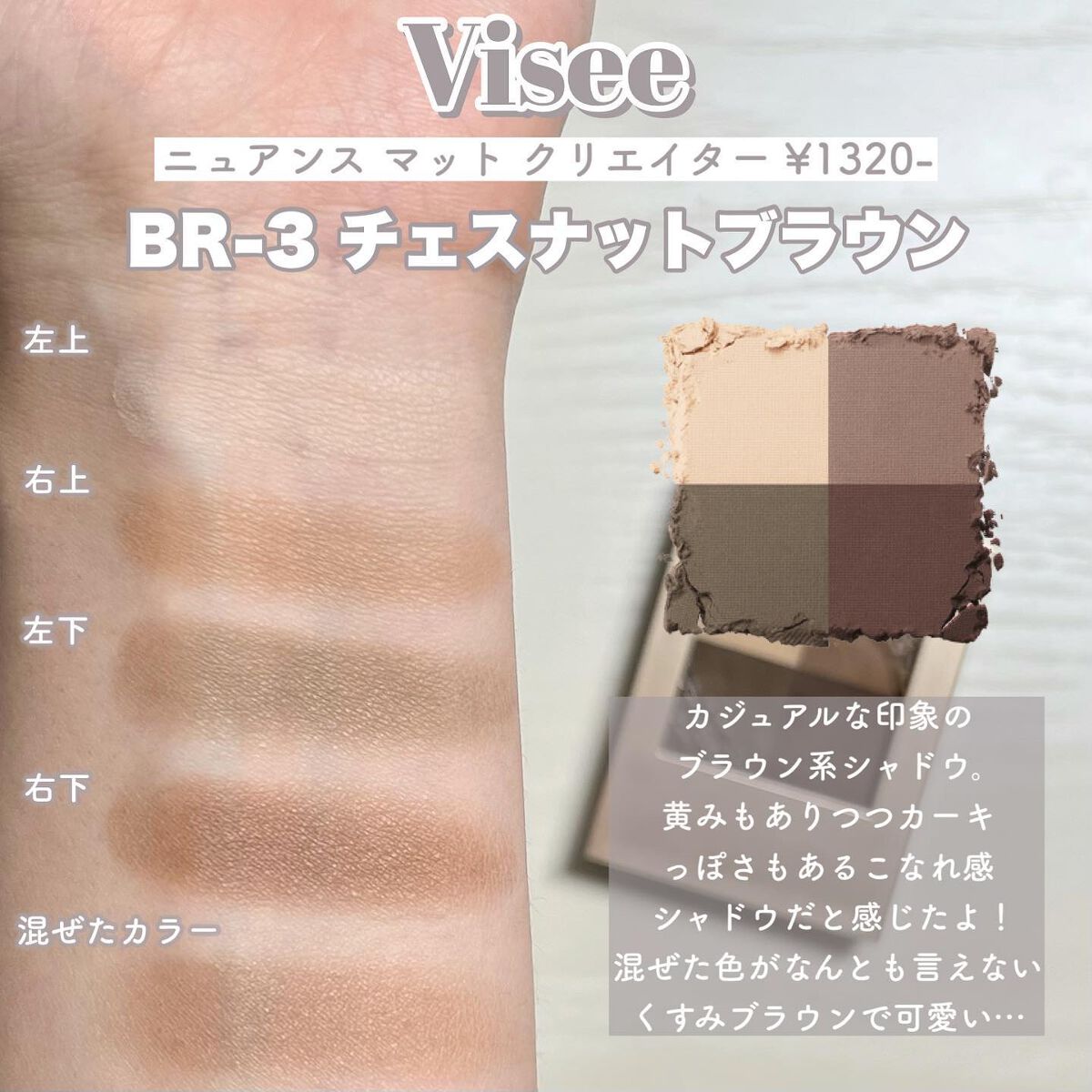 ニュアンス マット クリエイター/Visée/アイシャドウパレットを使ったクチコミ(4枚目)