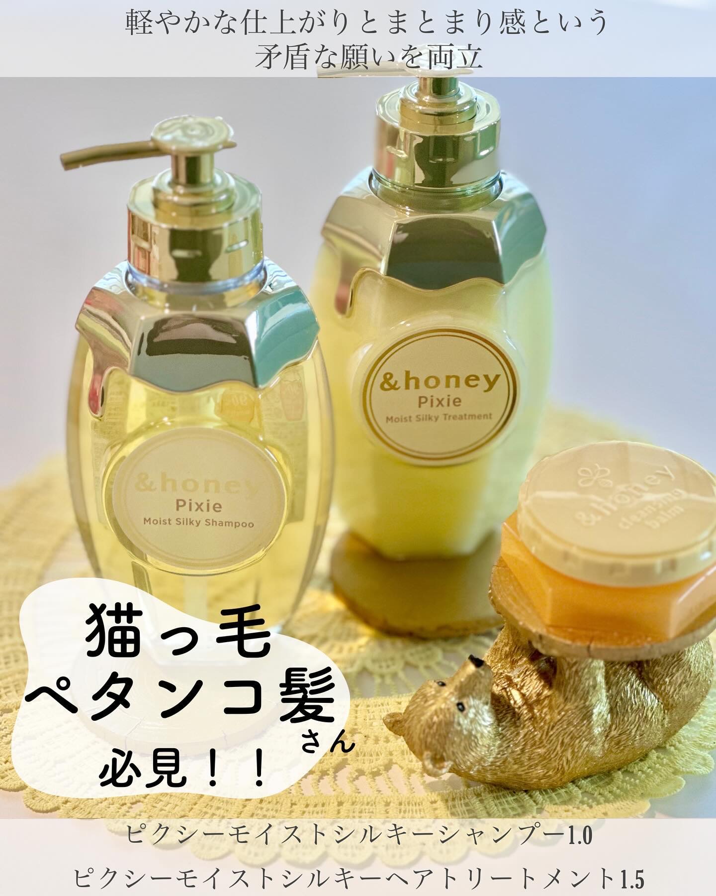 アンドハニー ピクシー モイストシルキー シャンプー1.0/ヘアトリートメント2.0/&honey/市販シャンプーを使ったクチコミ（1枚目）