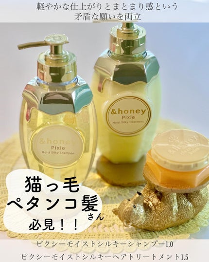 アンドハニー ピクシー モイストシルキー シャンプー1.0/ヘアトリートメント2.0/&honey/市販シャンプーを使ったクチコミ(1枚目)