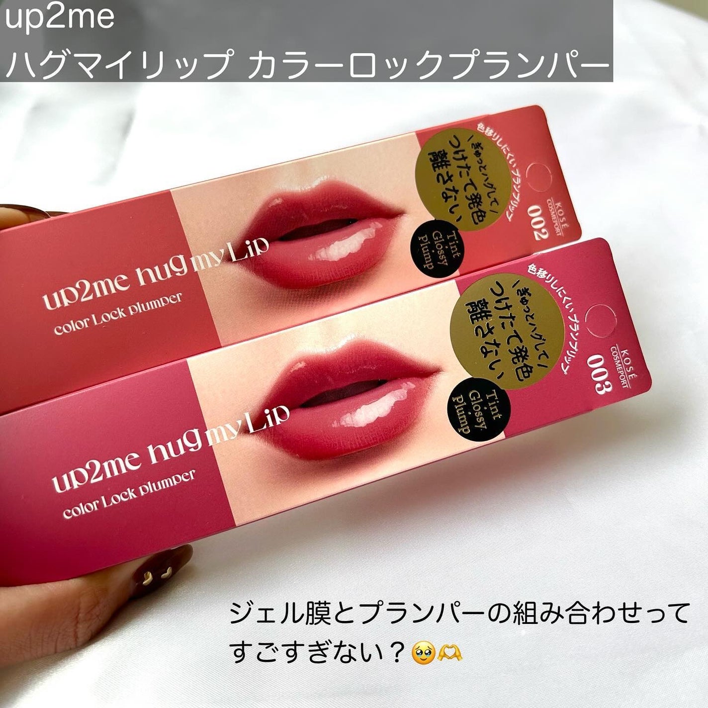 アップトゥーミー ハグマイリップ カラーロックプランパー/up2me/リッププランパーを使ったクチコミ(2枚目)