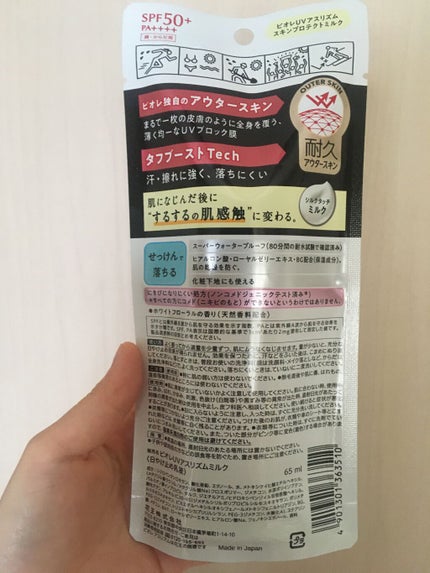 ビオレUV アスリズム スキンプロテクトミルク/ビオレ/日焼け止めミルクを使ったクチコミ(2枚目)