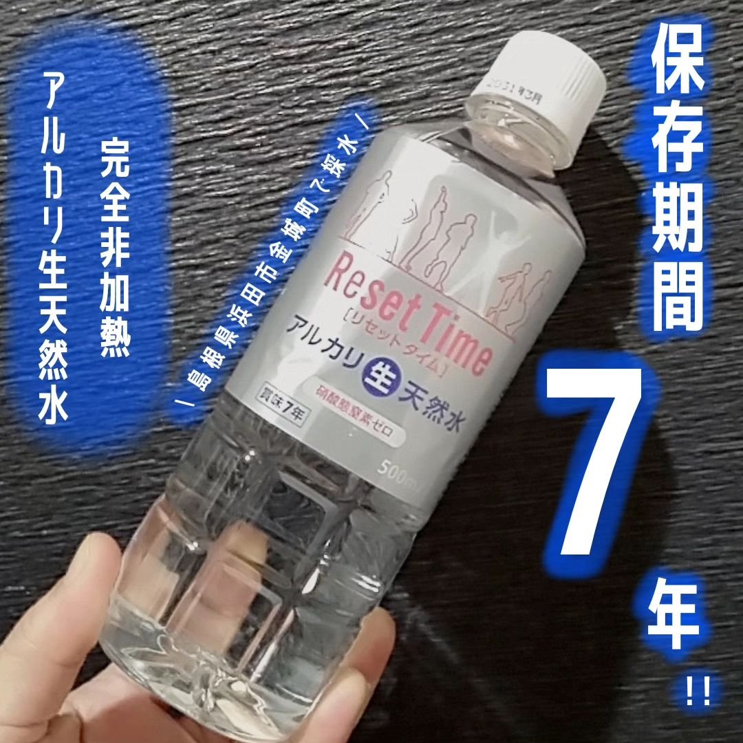 Reset time　水/Reset time/ミネラルウォーターを使ったクチコミ（1枚目）