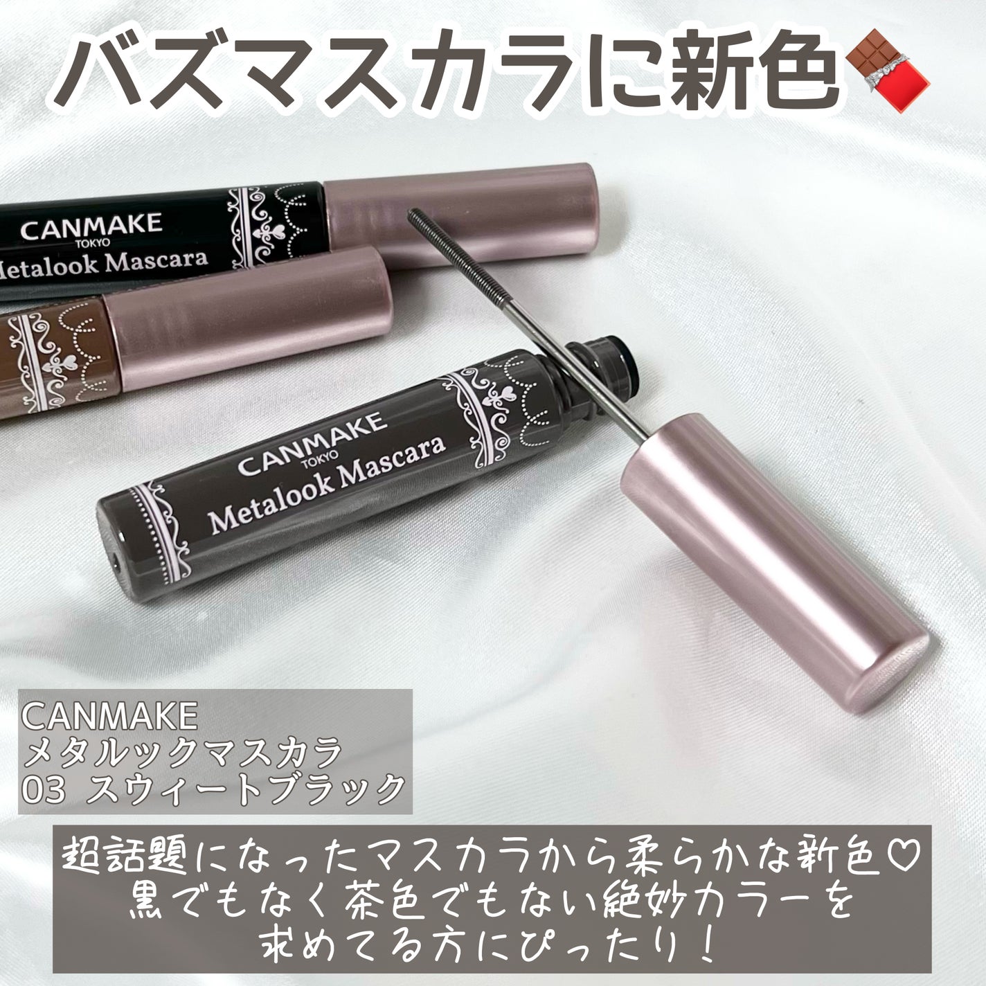 メタルックマスカラ/キャンメイク/マスカラを使ったクチコミ(2枚目)